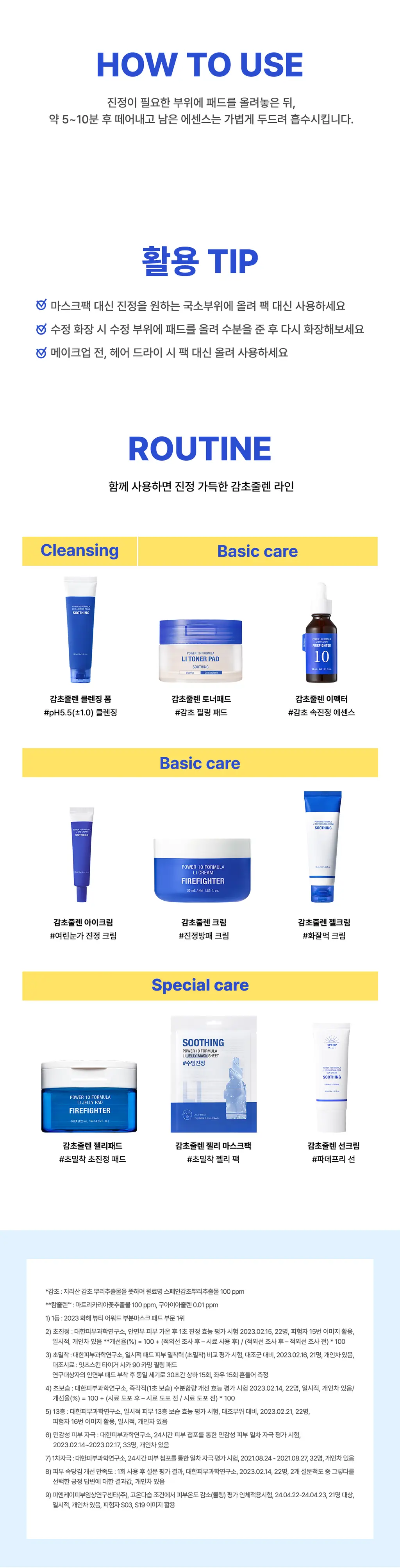 [쿨링/진정]잇츠스킨 파워10 포뮬라 엘아이 젤리 패드 감초줄렌 70매 (+70매 리필기획) * 상세페이지 7